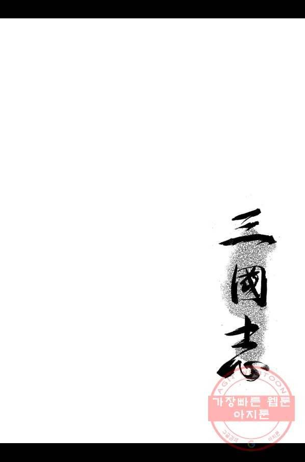 박봉성 삼국지 2부 8권 2