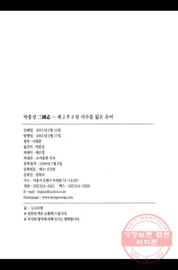 박봉성 삼국지 2부 8권 3