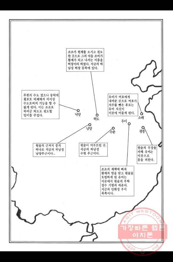 박봉성 삼국지 2부 8권 4