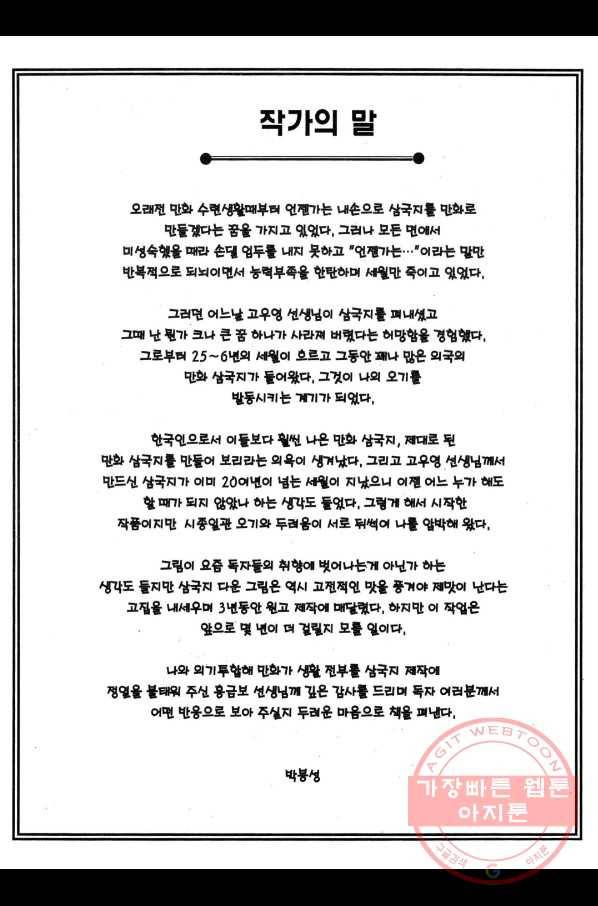 박봉성 삼국지 2부 8권 5