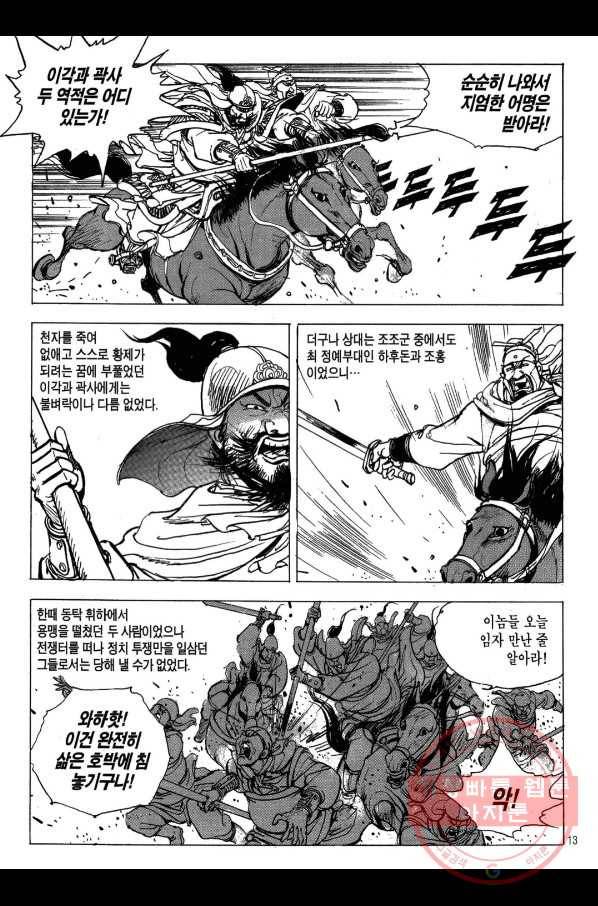 박봉성 삼국지 2부 8권 10