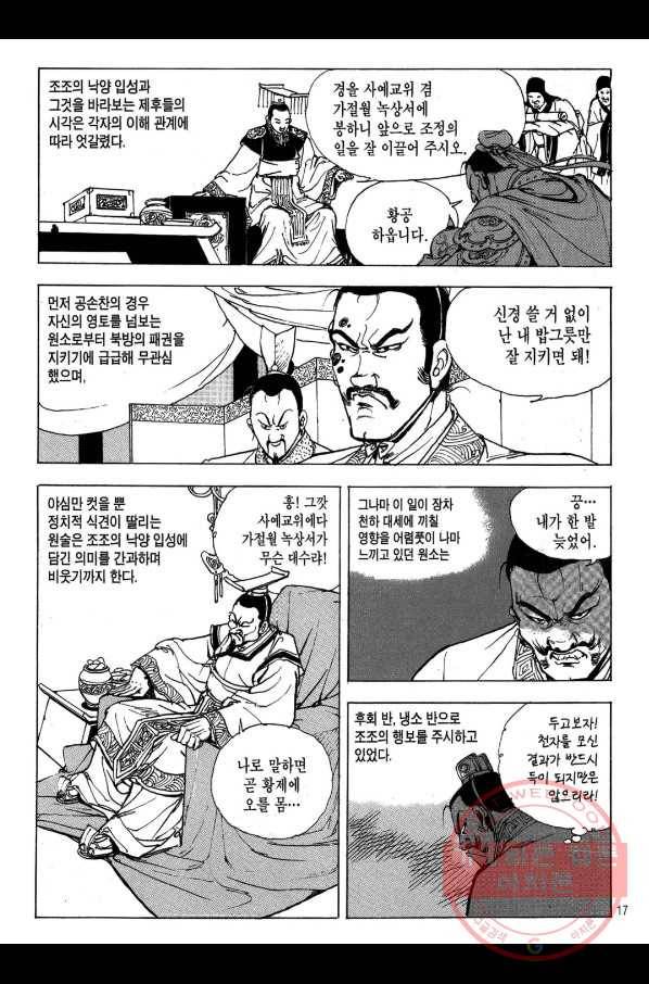 박봉성 삼국지 2부 8권 14
