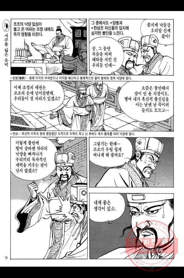 박봉성 삼국지 2부 8권 15