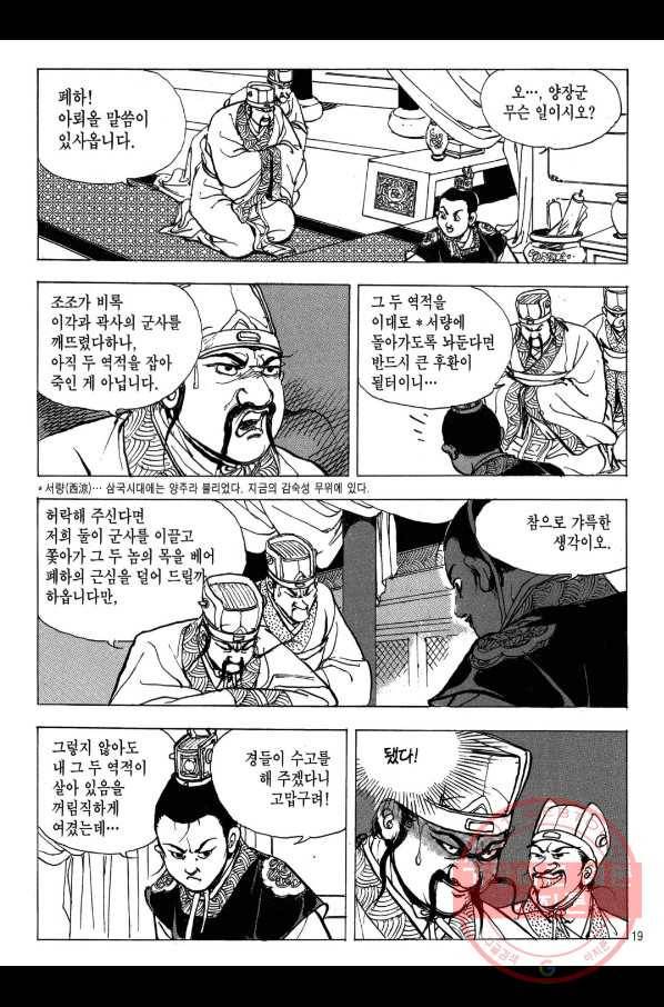 박봉성 삼국지 2부 8권 16
