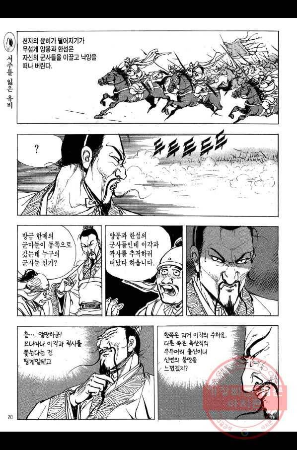 박봉성 삼국지 2부 8권 17