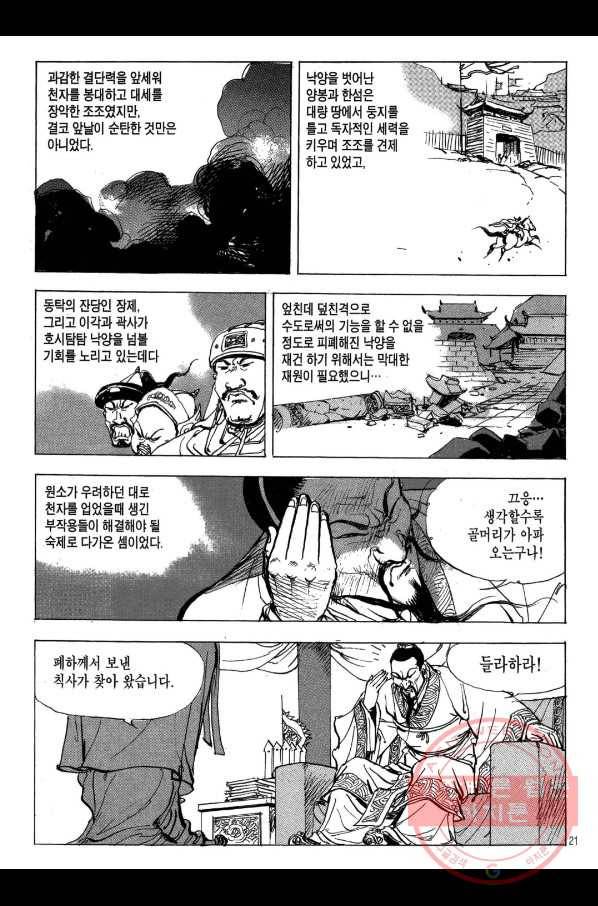 박봉성 삼국지 2부 8권 18