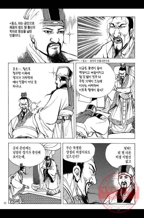 박봉성 삼국지 2부 8권 19