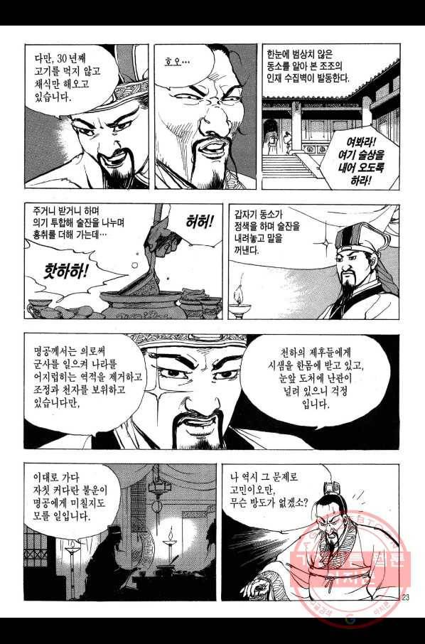 박봉성 삼국지 2부 8권 20