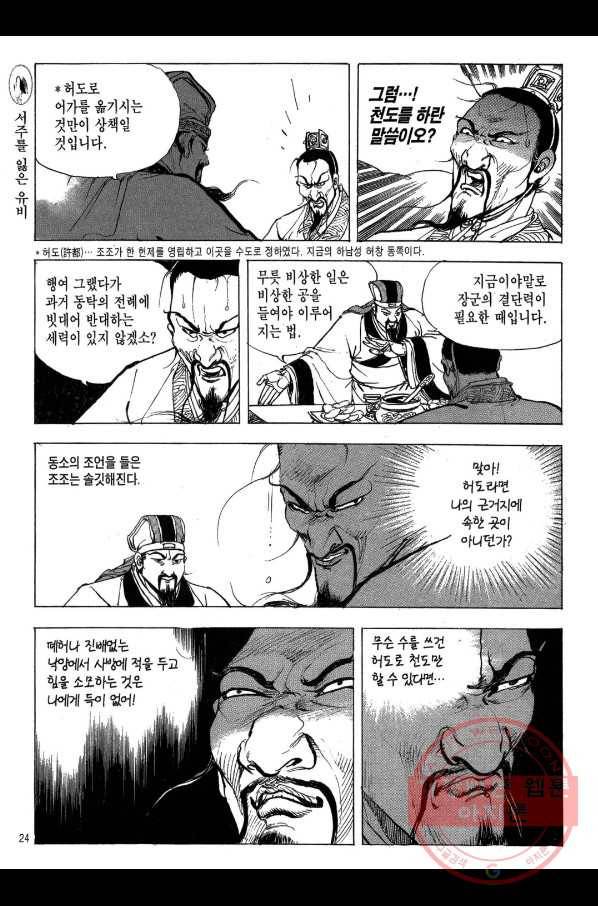 박봉성 삼국지 2부 8권 21