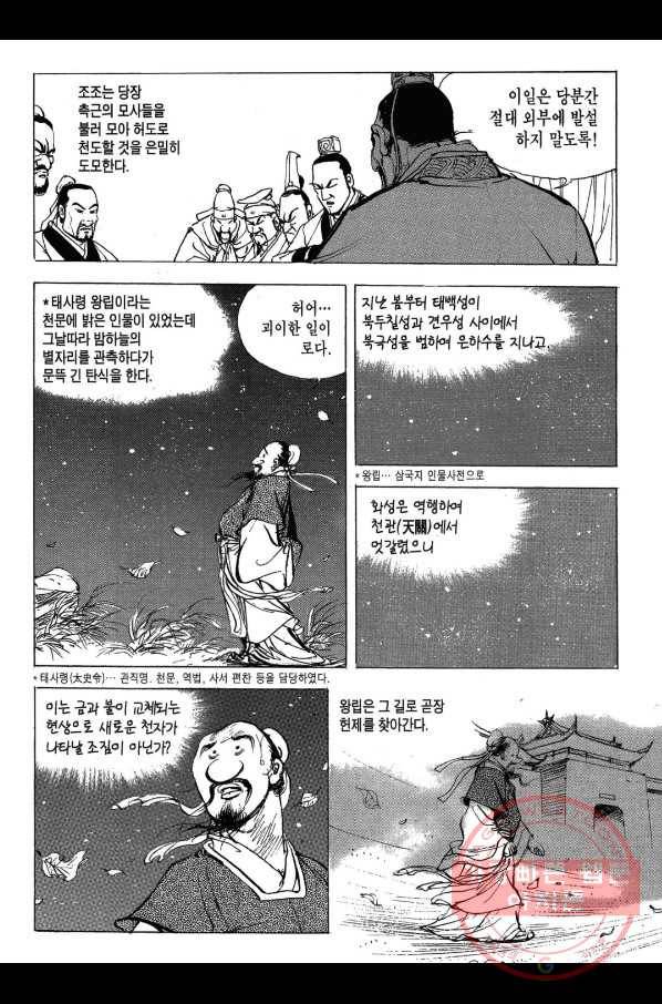 박봉성 삼국지 2부 8권 22