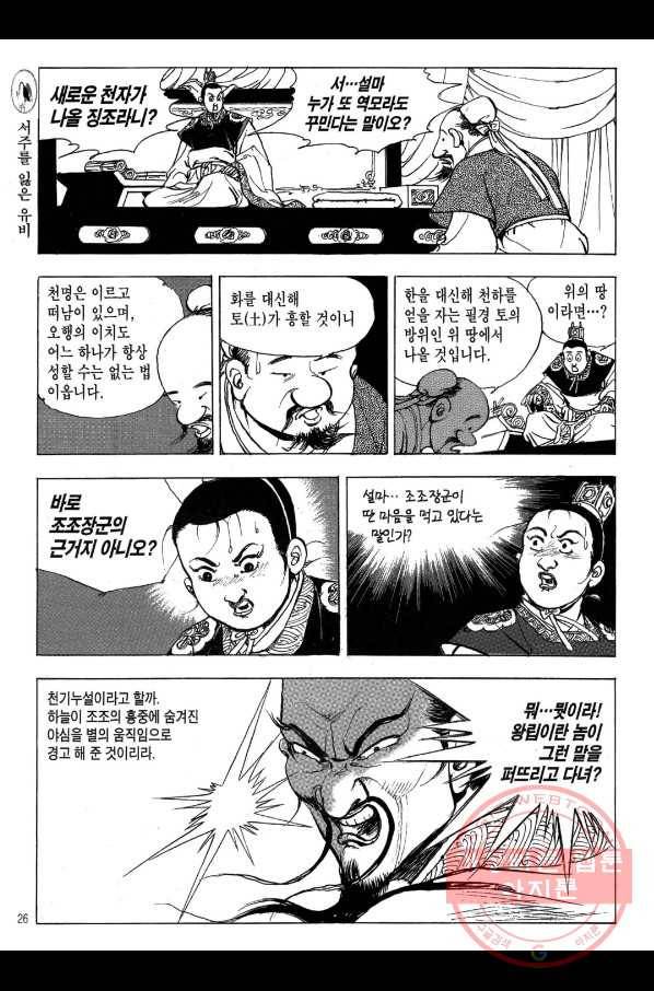 박봉성 삼국지 2부 8권 23