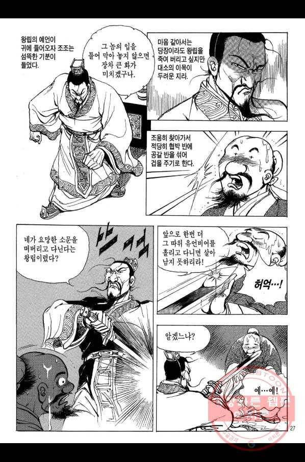 박봉성 삼국지 2부 8권 24
