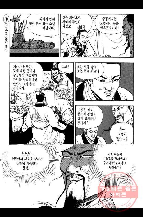 박봉성 삼국지 2부 8권 25