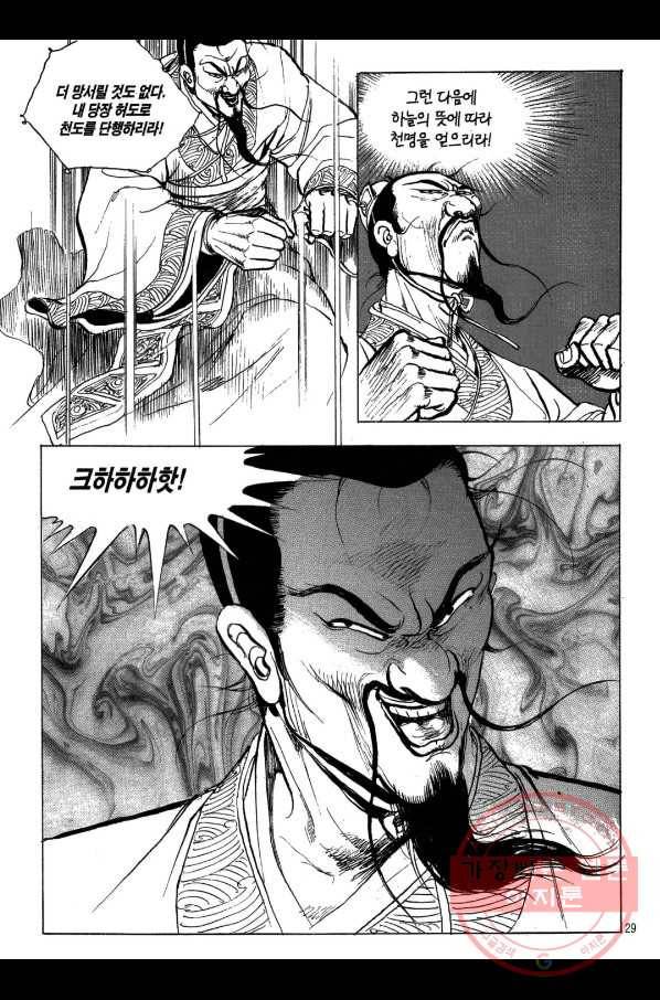 박봉성 삼국지 2부 8권 26