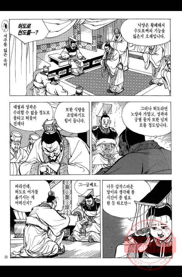 박봉성 삼국지 2부 8권 27