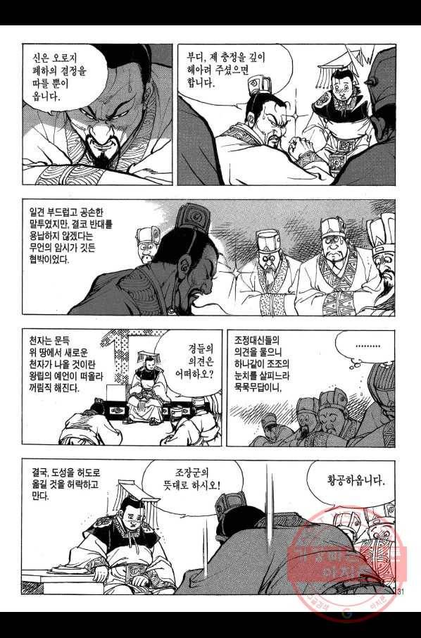 박봉성 삼국지 2부 8권 28