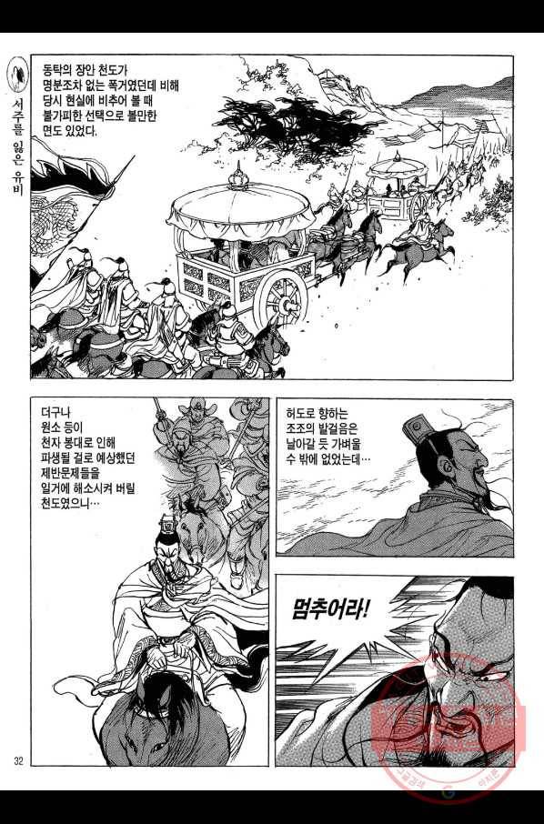 박봉성 삼국지 2부 8권 29