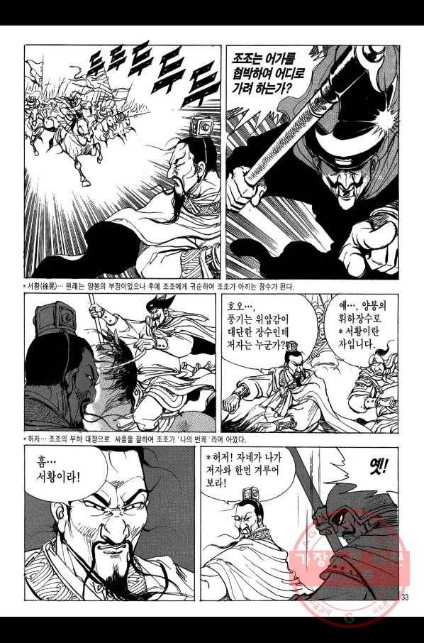 박봉성 삼국지 2부 8권 30