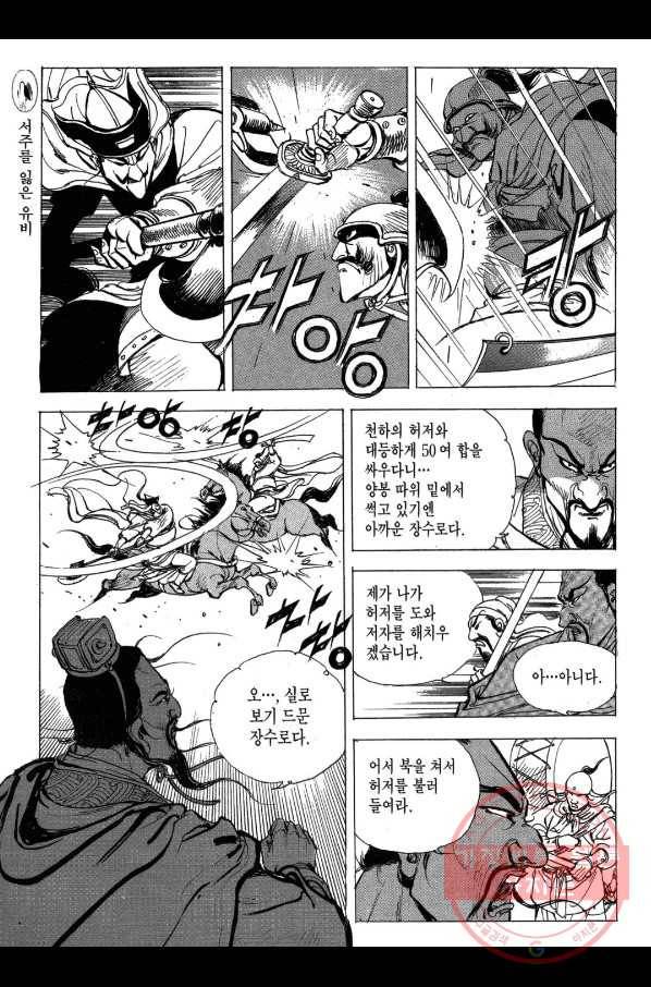 박봉성 삼국지 2부 8권 33