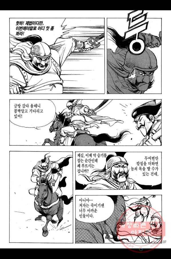 박봉성 삼국지 2부 8권 34
