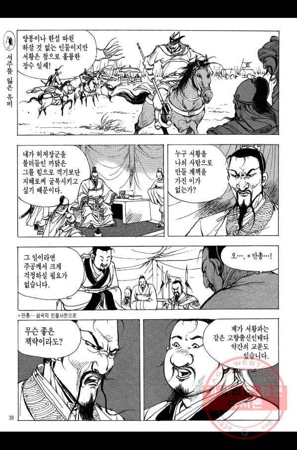 박봉성 삼국지 2부 8권 35