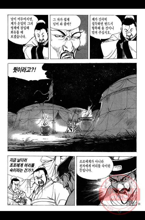박봉성 삼국지 2부 8권 36