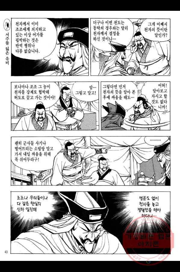 박봉성 삼국지 2부 8권 37