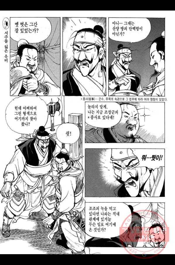 박봉성 삼국지 2부 8권 39