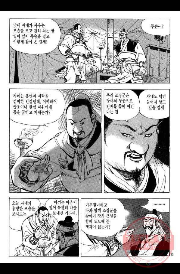 박봉성 삼국지 2부 8권 40