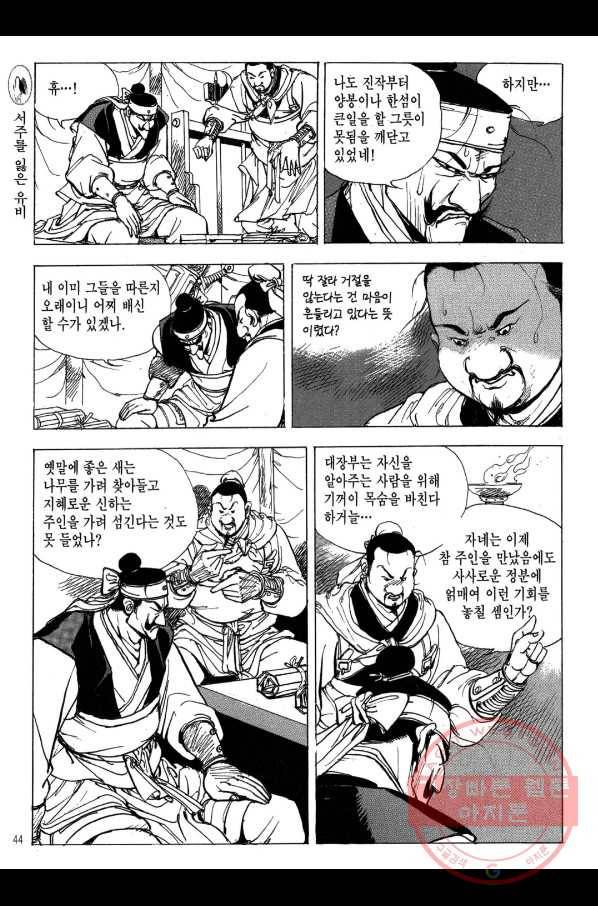 박봉성 삼국지 2부 8권 41