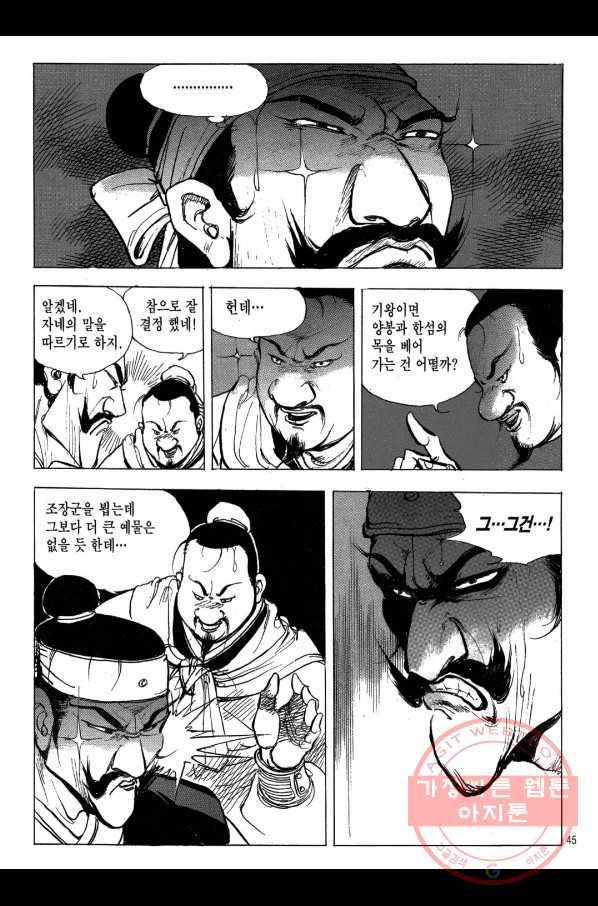박봉성 삼국지 2부 8권 42