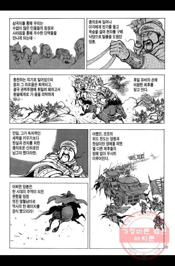 박봉성 삼국지 2부 8권 48
