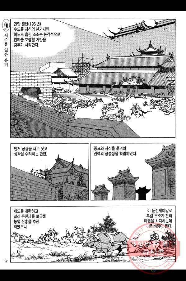 박봉성 삼국지 2부 8권 49