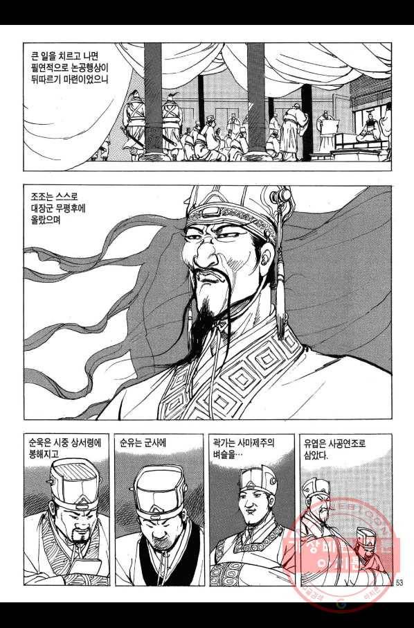 박봉성 삼국지 2부 8권 50