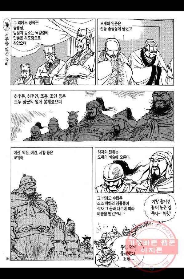 박봉성 삼국지 2부 8권 51