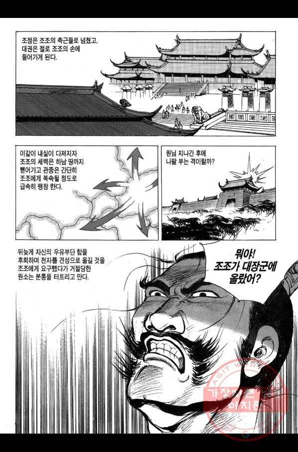 박봉성 삼국지 2부 8권 52