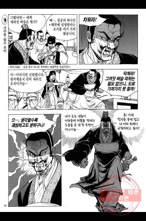 박봉성 삼국지 2부 8권 53