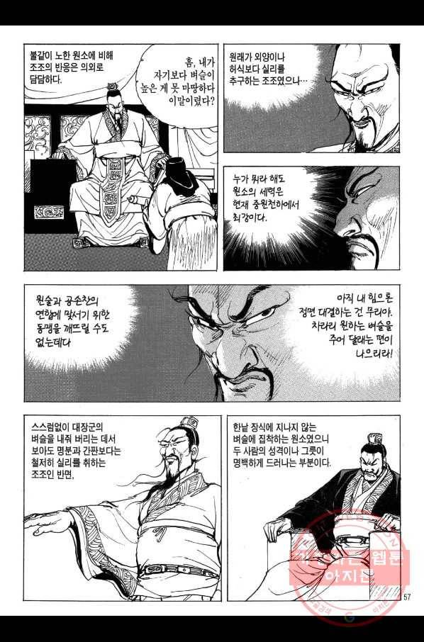 박봉성 삼국지 2부 8권 54