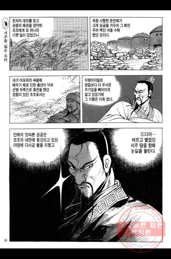 박봉성 삼국지 2부 8권 55