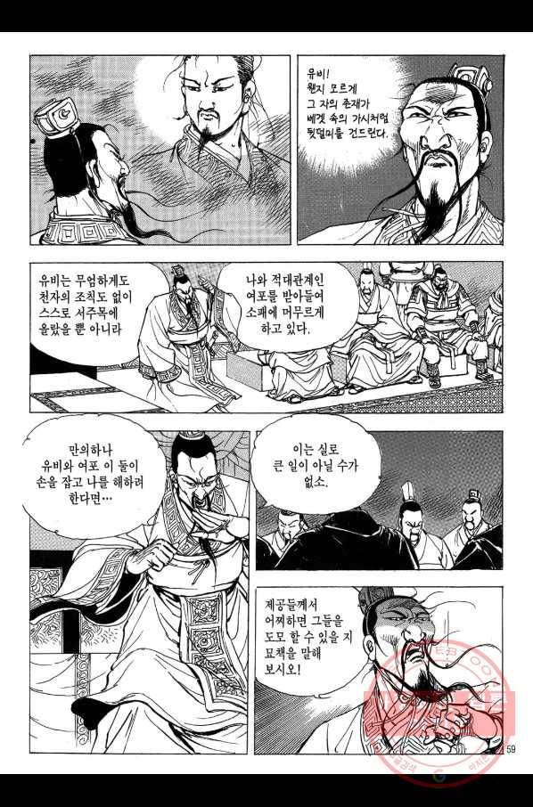 박봉성 삼국지 2부 8권 56