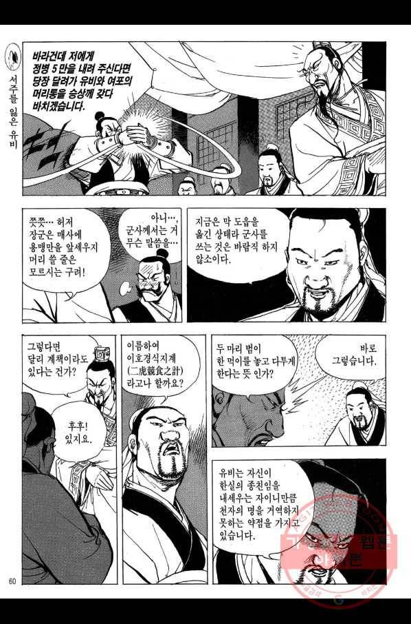 박봉성 삼국지 2부 8권 57
