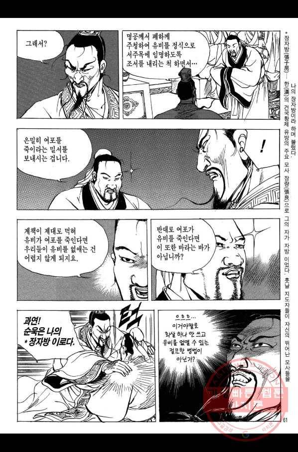 박봉성 삼국지 2부 8권 58
