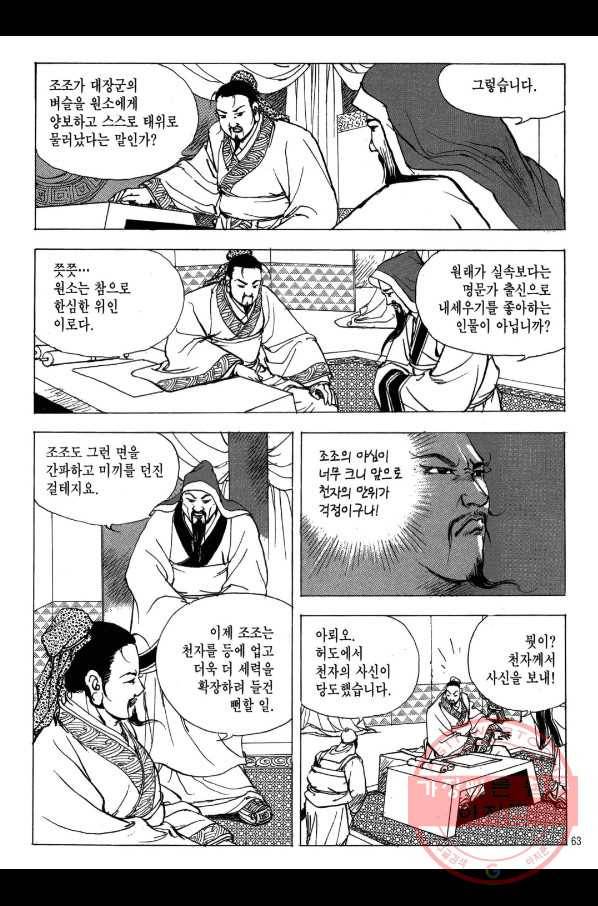 박봉성 삼국지 2부 8권 60