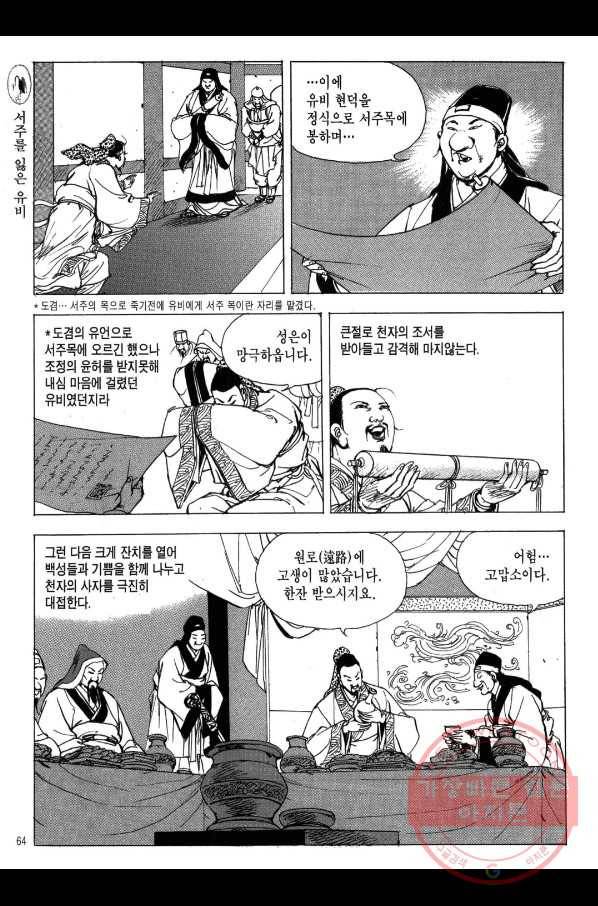 박봉성 삼국지 2부 8권 61