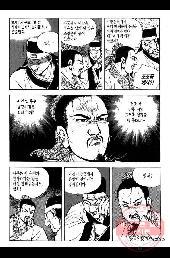 박봉성 삼국지 2부 8권 62