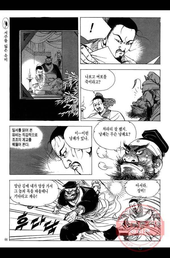 박봉성 삼국지 2부 8권 63