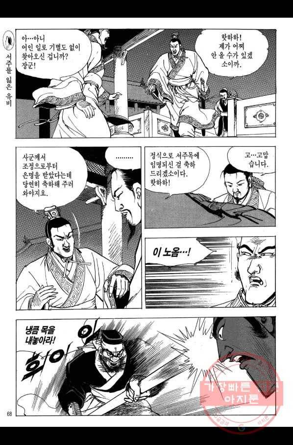 박봉성 삼국지 2부 8권 65