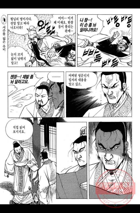 박봉성 삼국지 2부 8권 69