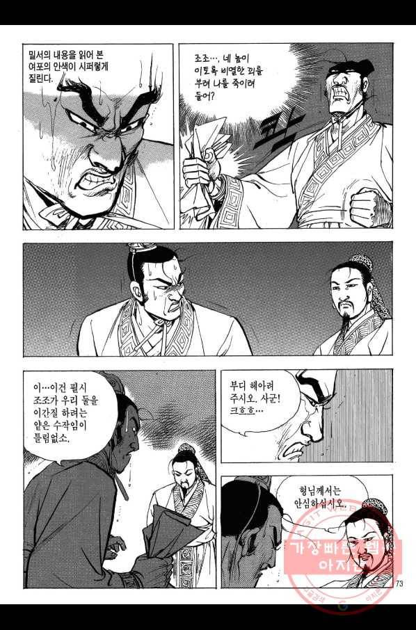 박봉성 삼국지 2부 8권 70