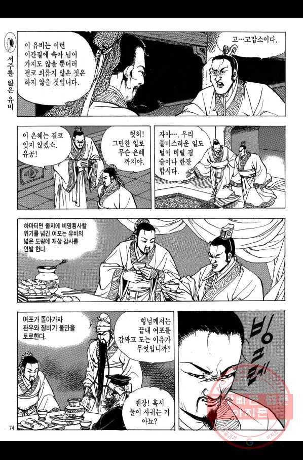 박봉성 삼국지 2부 8권 71